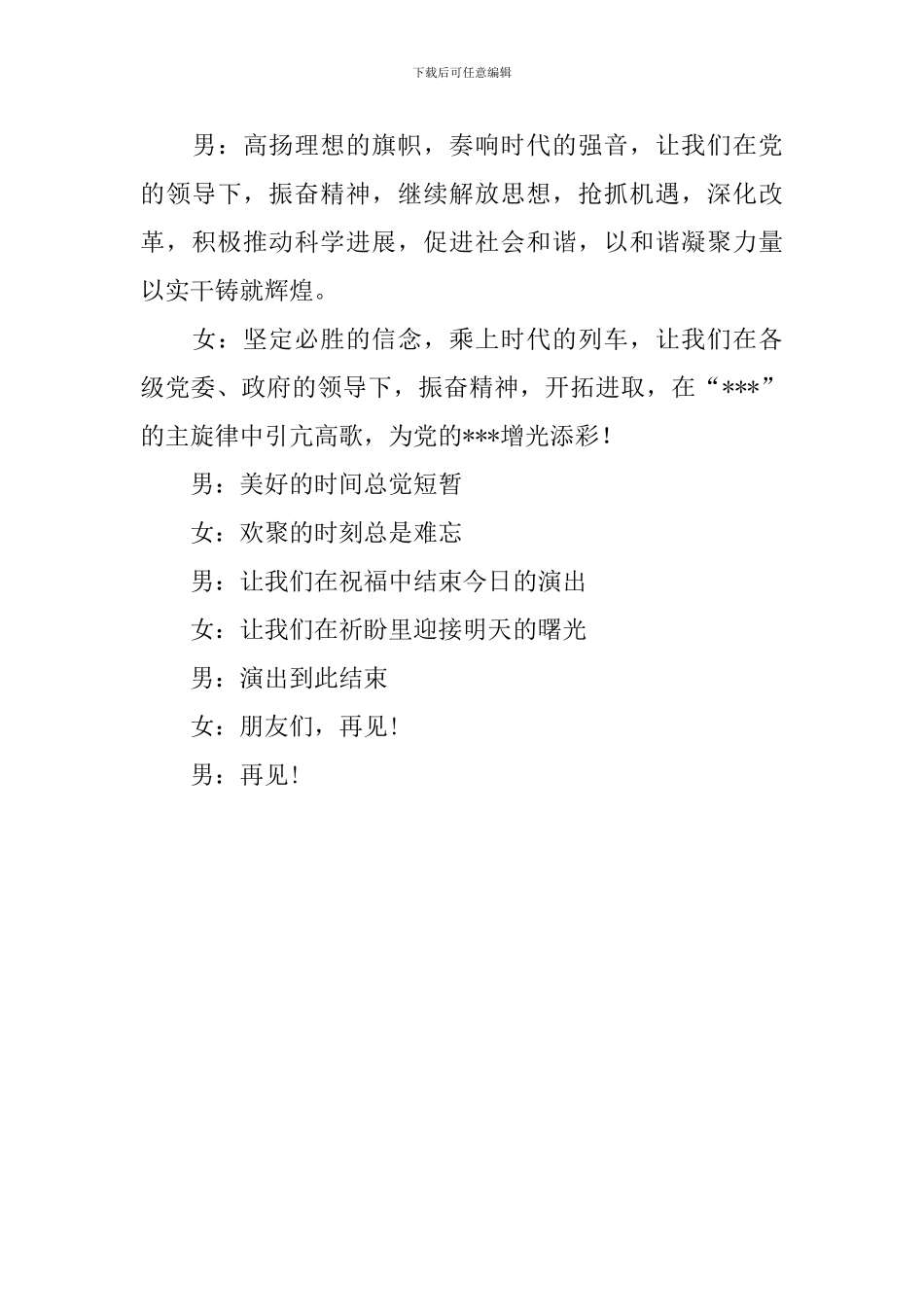 送文化下乡主持词结束语范本_第3页
