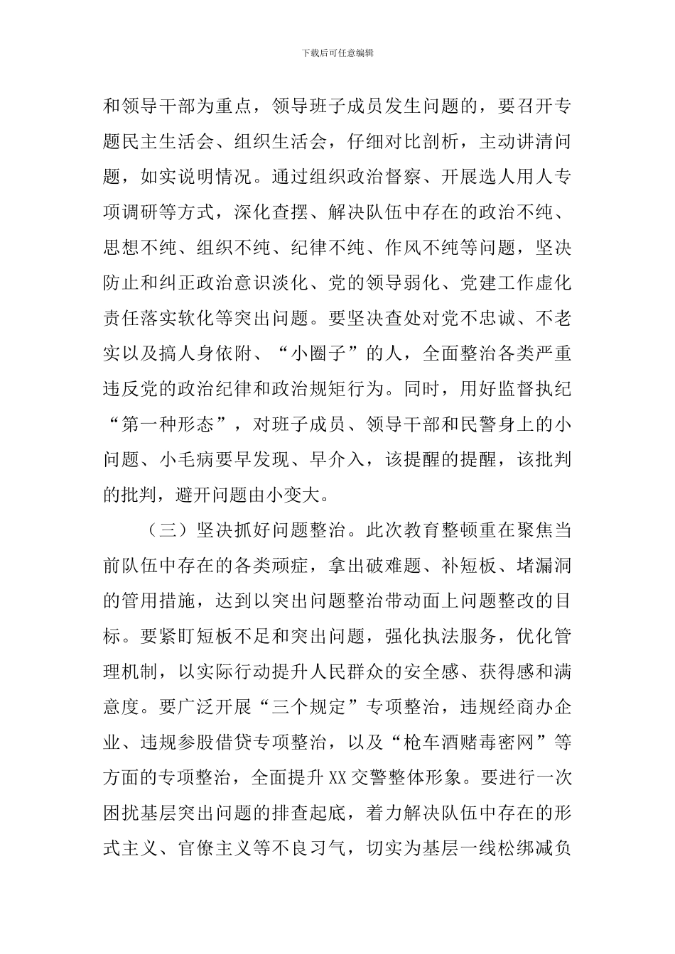 政法队伍教育整顿心得体会【8篇】_第3页