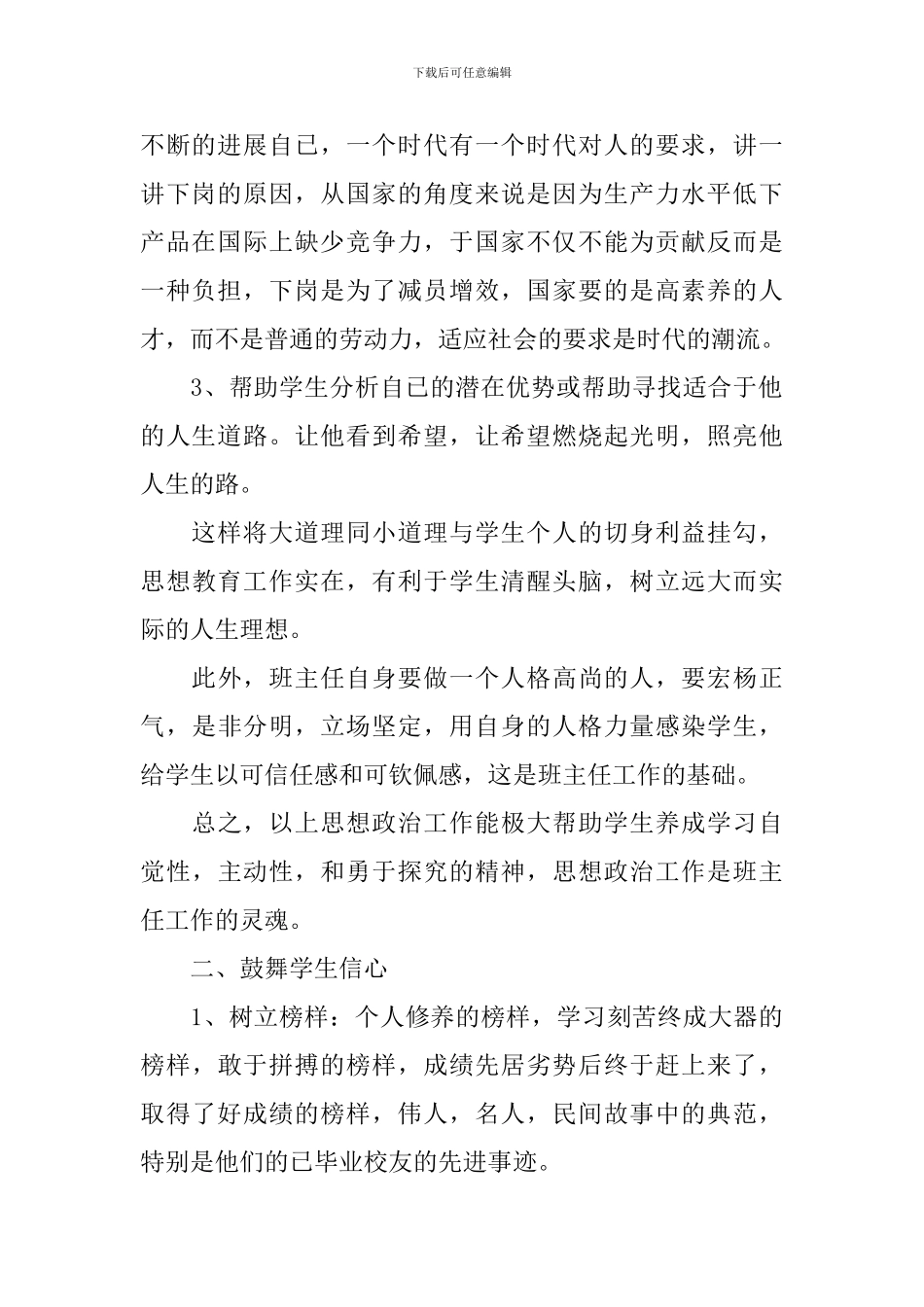 数学骨干教师个人工作计划_第2页