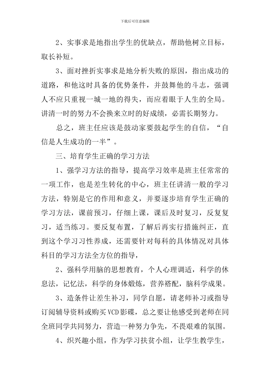 数学骨干教师个人工作计划_第3页