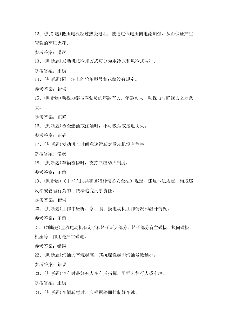 2024年搬运车牵引车推顶车司机技能考试题库(含答案)_第2页