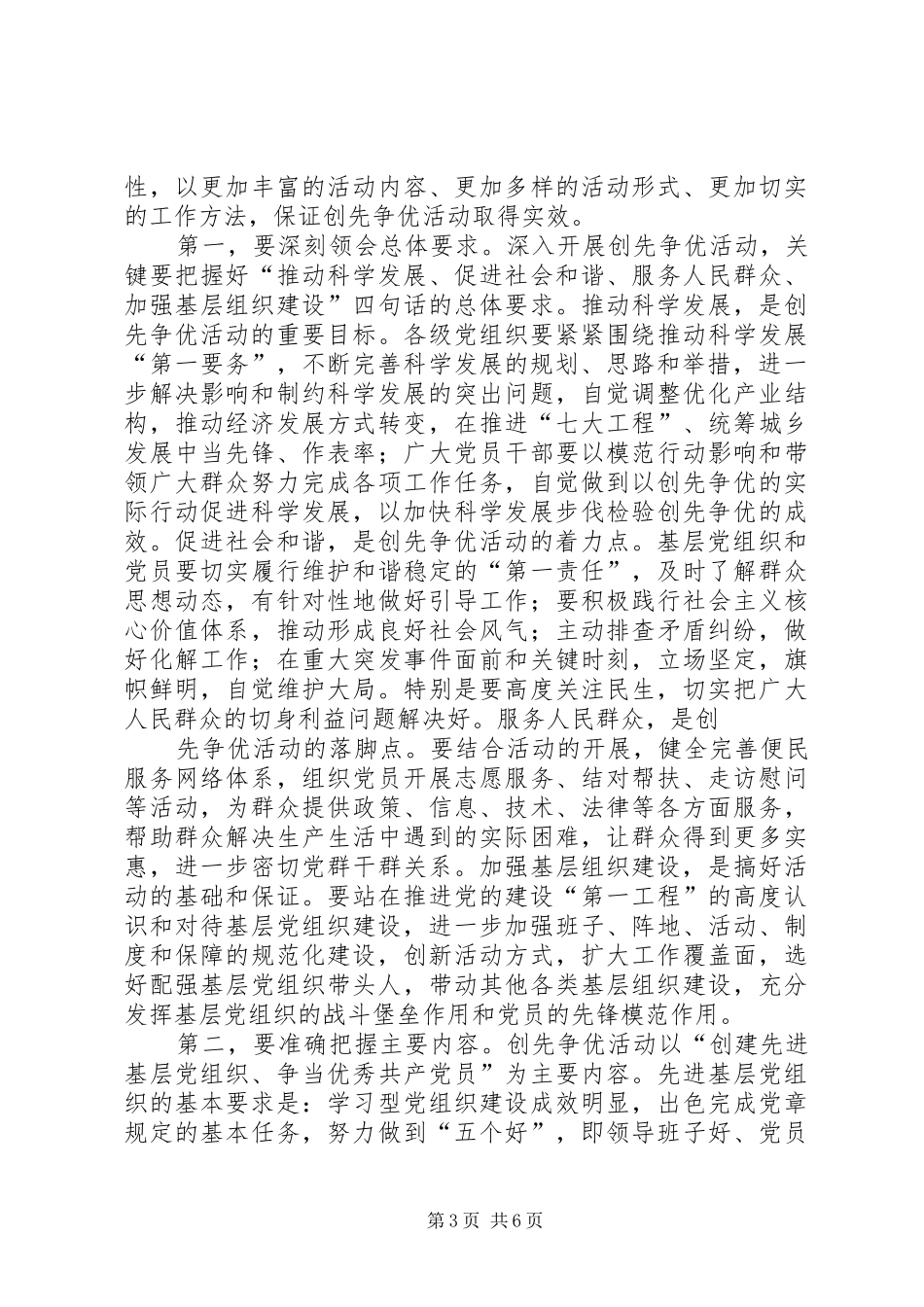 在全县创先争优活动动员大会上的讲话_第3页