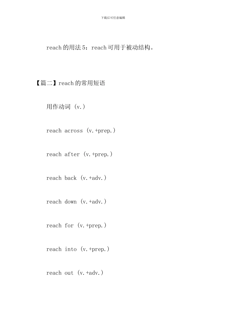 reach的用法和短语例句_第2页