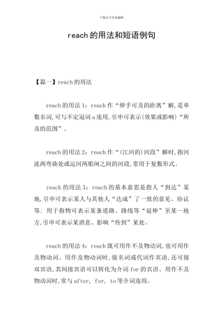 reach的用法和短语例句