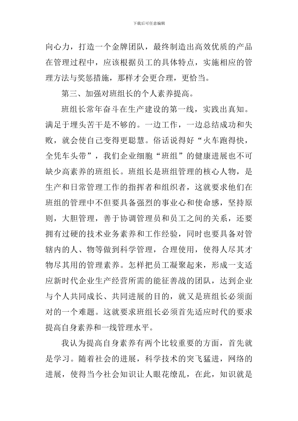 班组建设个人心得体会1300字_第2页