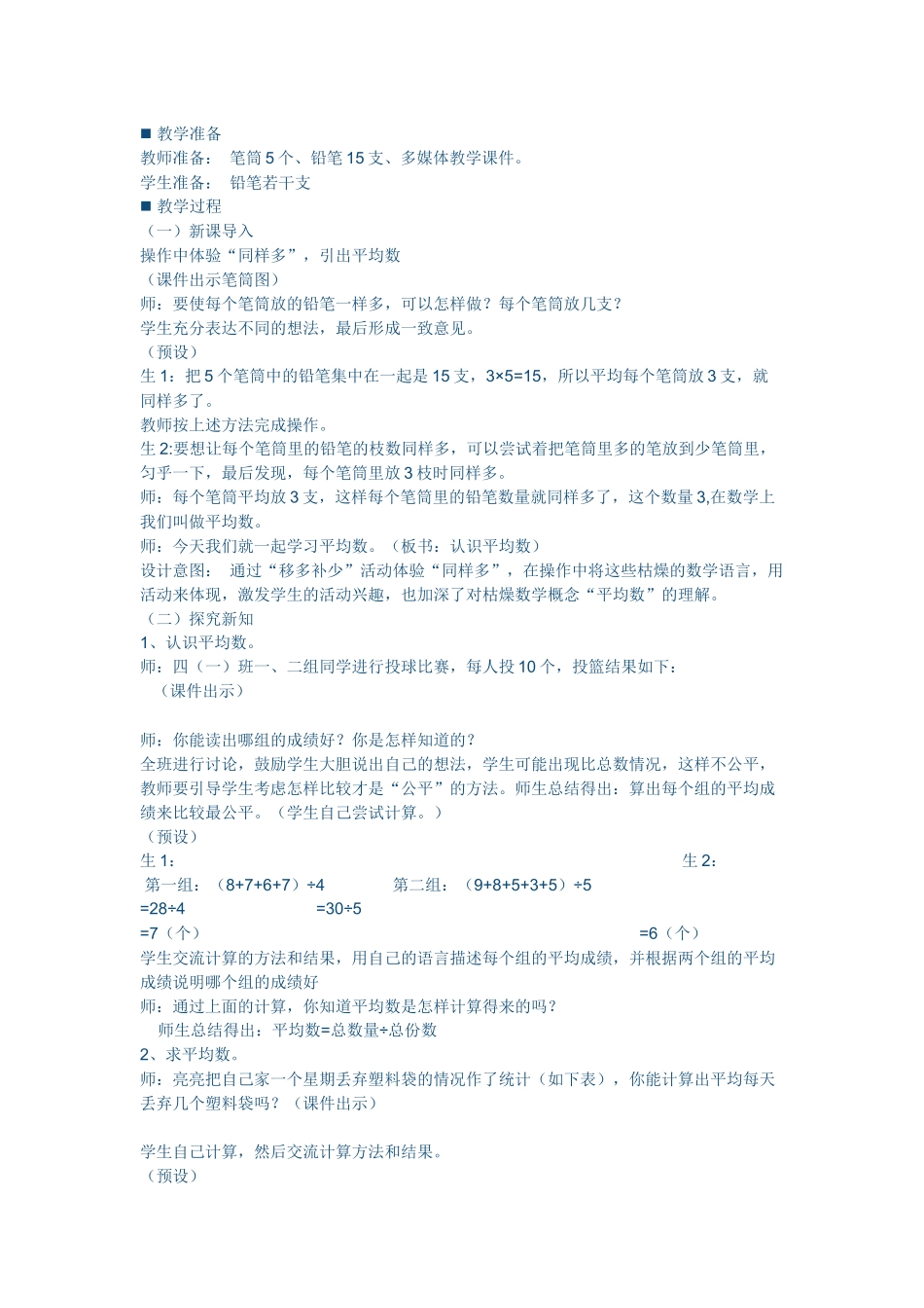 人教2011版小学数学四年级《平均数》_第2页