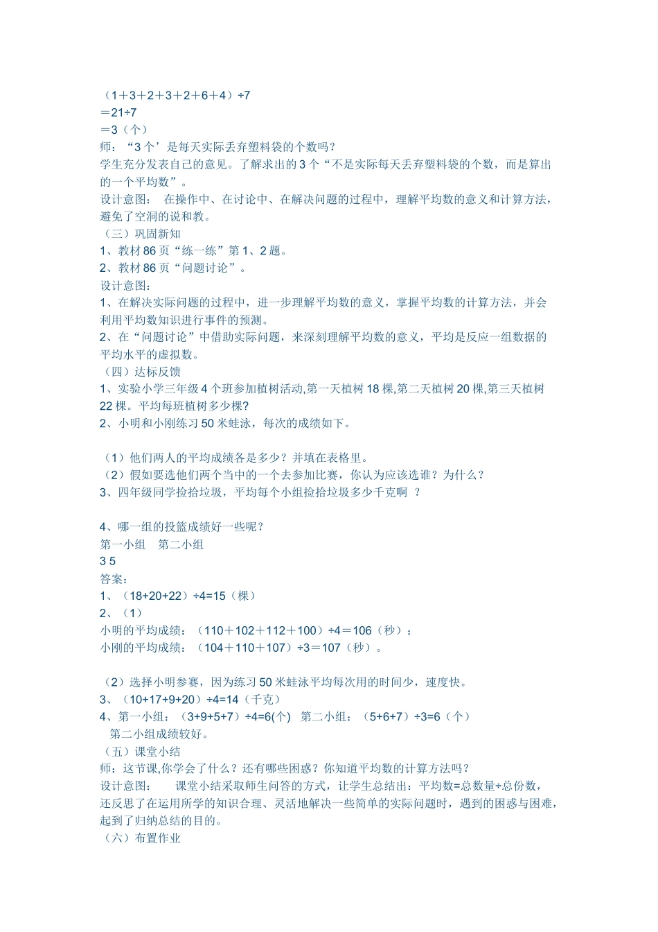 人教2011版小学数学四年级《平均数》_第3页
