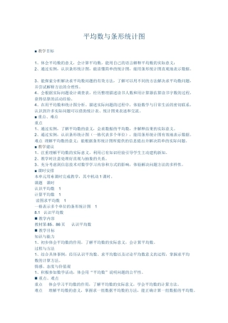 人教2011版小学数学四年级《平均数》