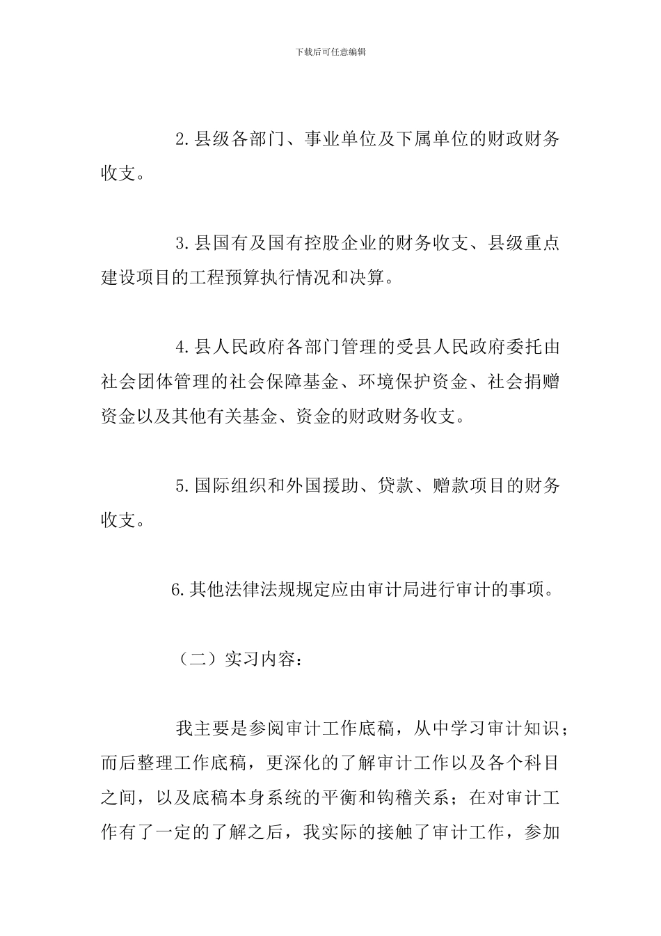 2024年审计实训心得体会例文合集_第3页