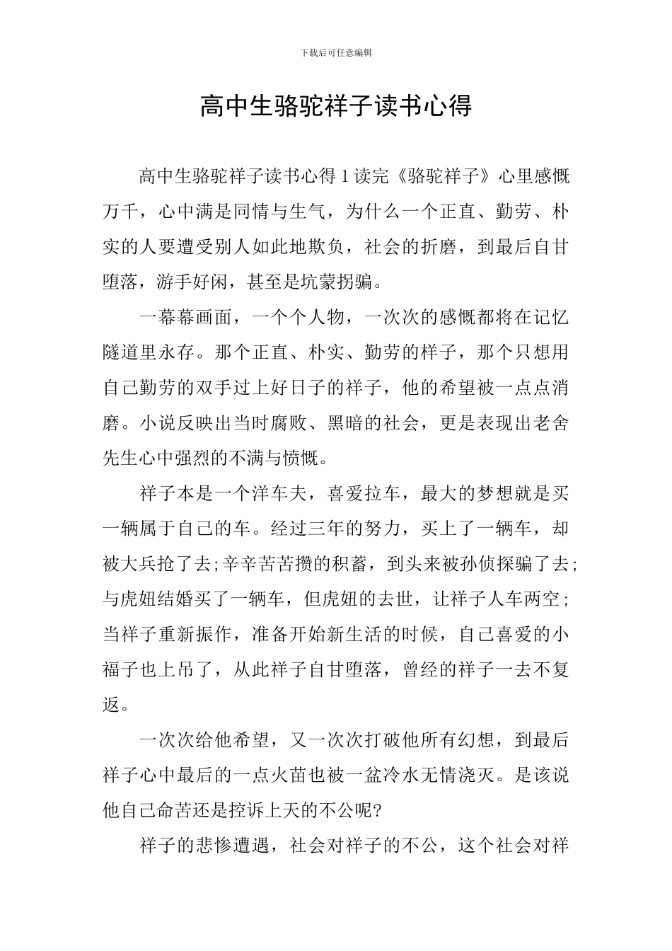 高中生骆驼祥子读书心得_第1页