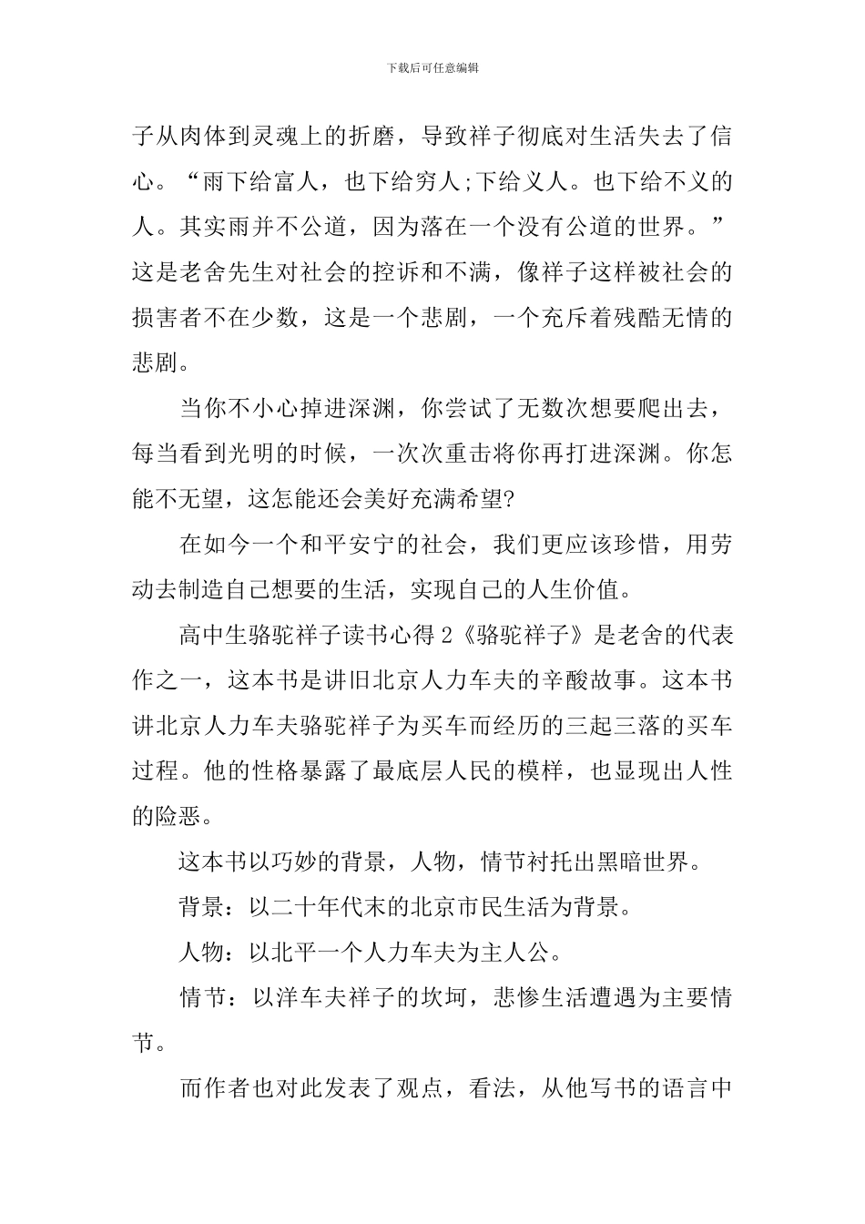 高中生骆驼祥子读书心得_第2页