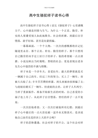 高中生骆驼祥子读书心得