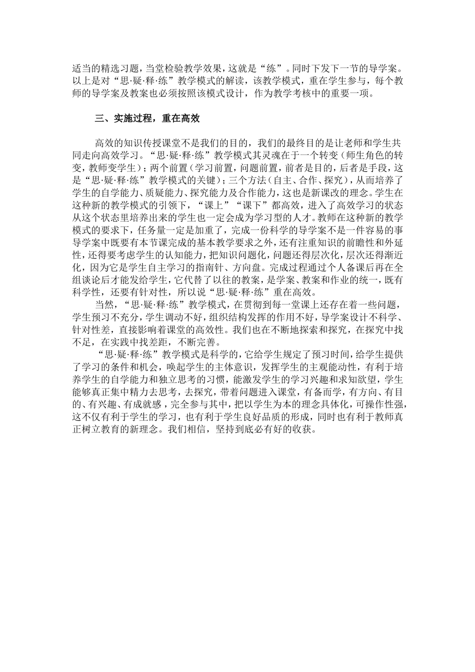 唤醒思维-激活潜能-上学生“学习好”的课_第2页