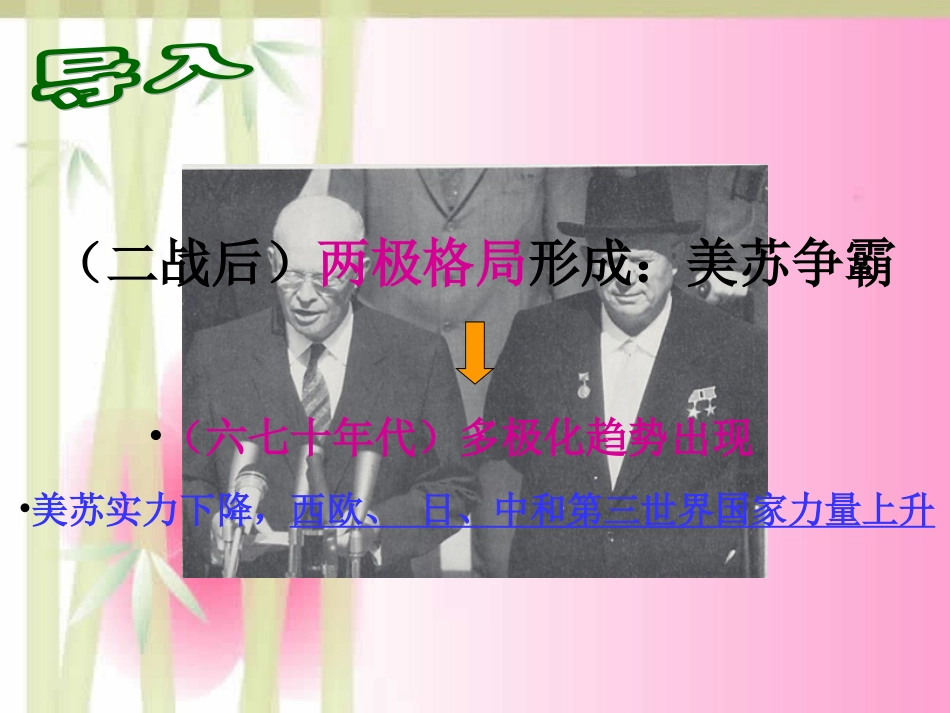 第25课世界多极化趋势_第2页