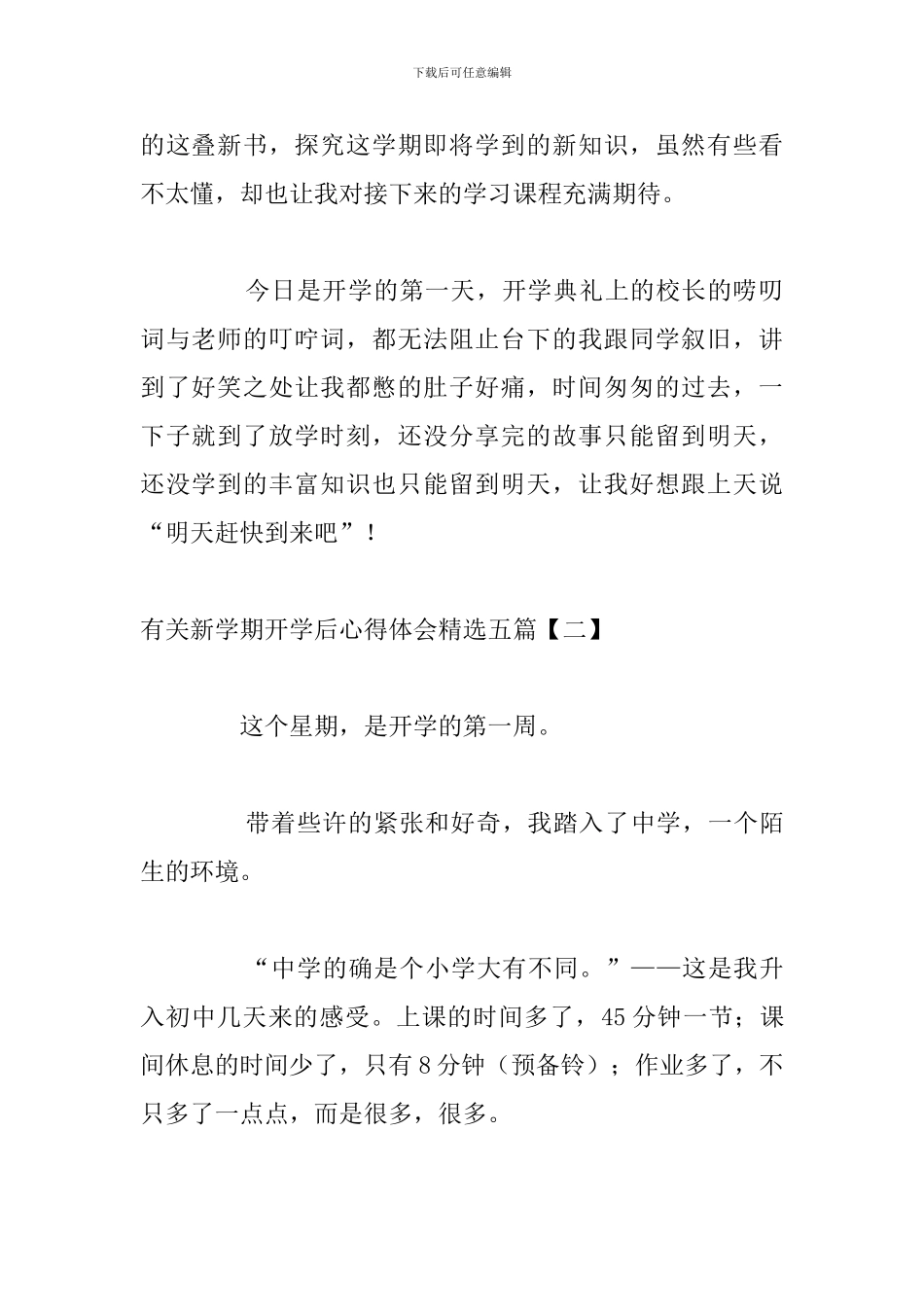 有关新学期开学后心得体会精选五篇_第2页