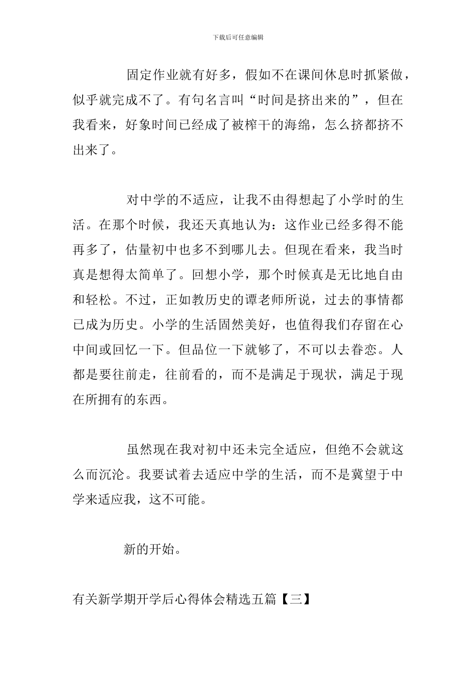 有关新学期开学后心得体会精选五篇_第3页