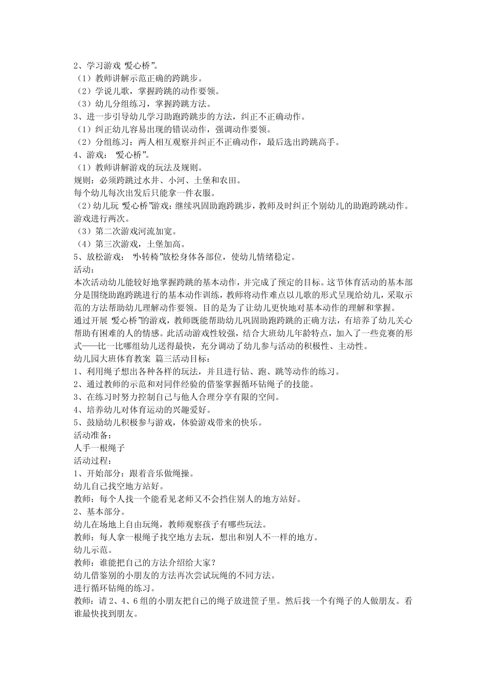 2023最新-幼儿园大班体育活动教案(优秀10篇) _第2页
