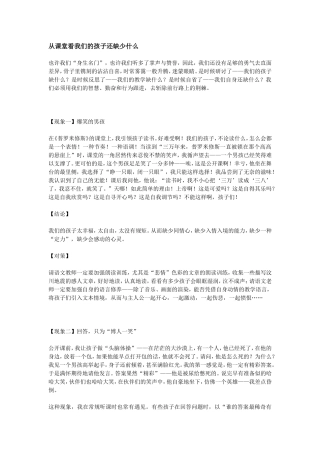 从课堂看我们的孩子还缺少什么