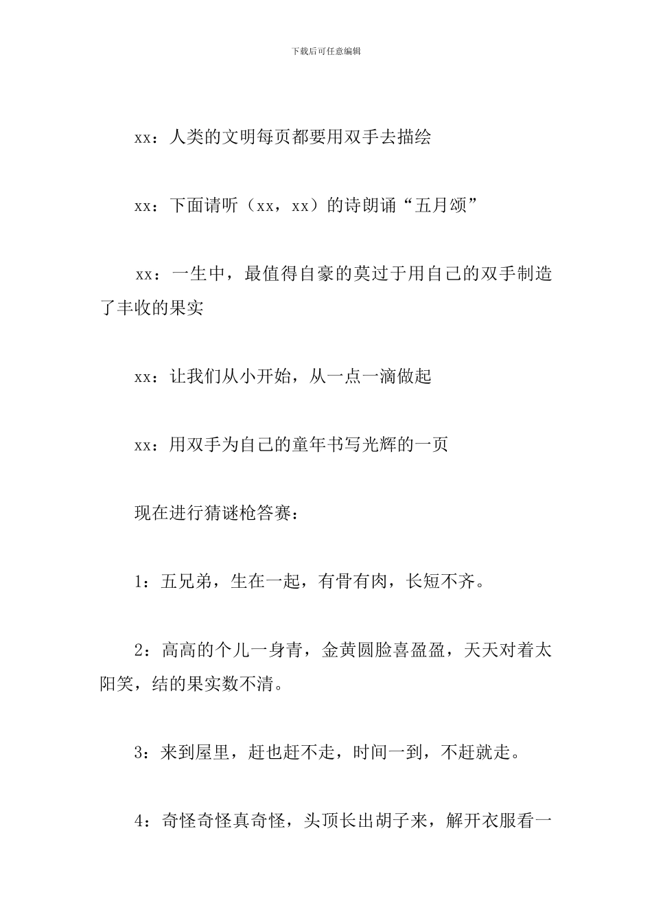 劳动最光荣主题班会主持词_第2页