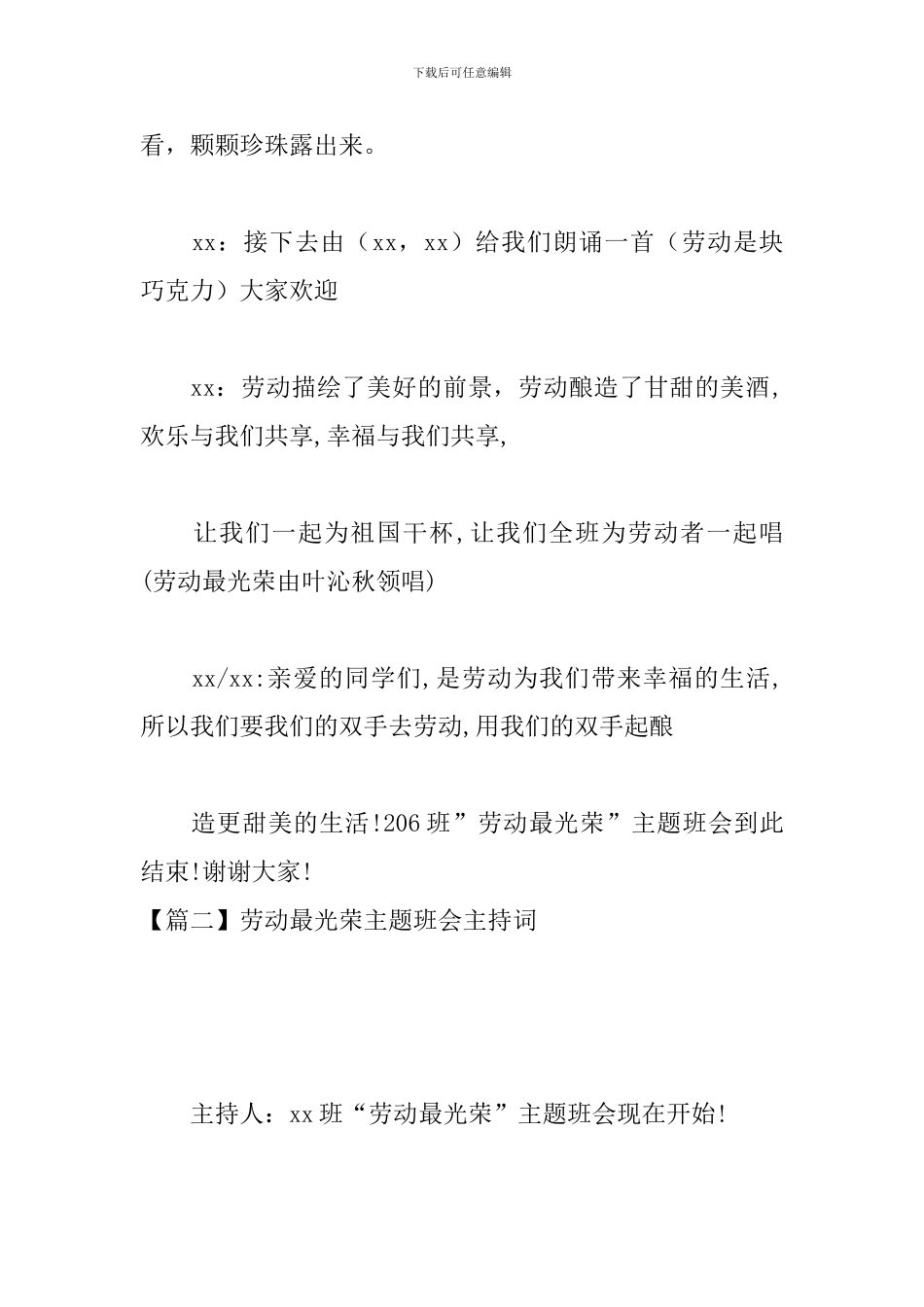 劳动最光荣主题班会主持词_第3页