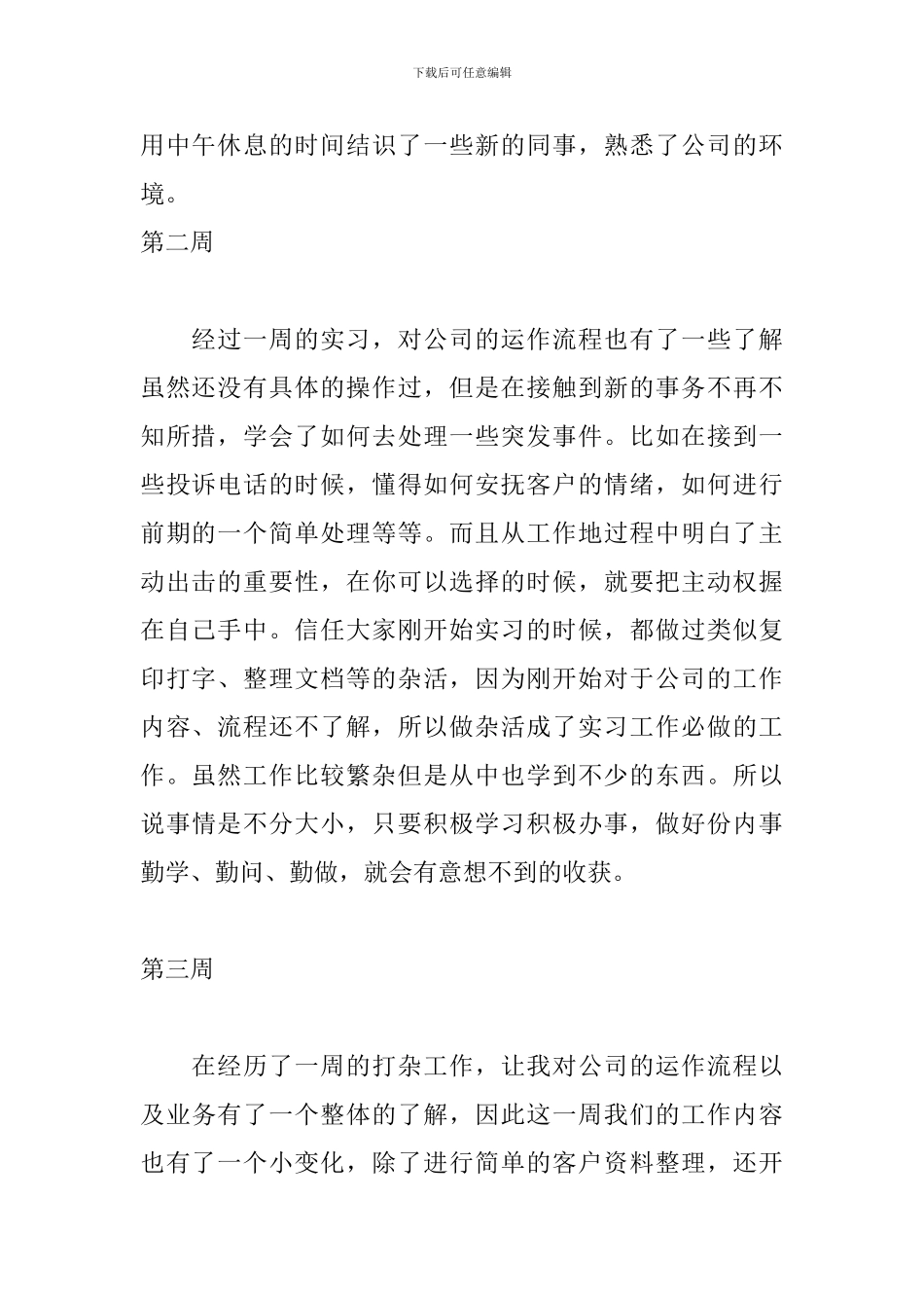 客服实习周记大全_第2页