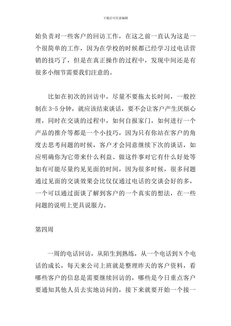 客服实习周记大全_第3页