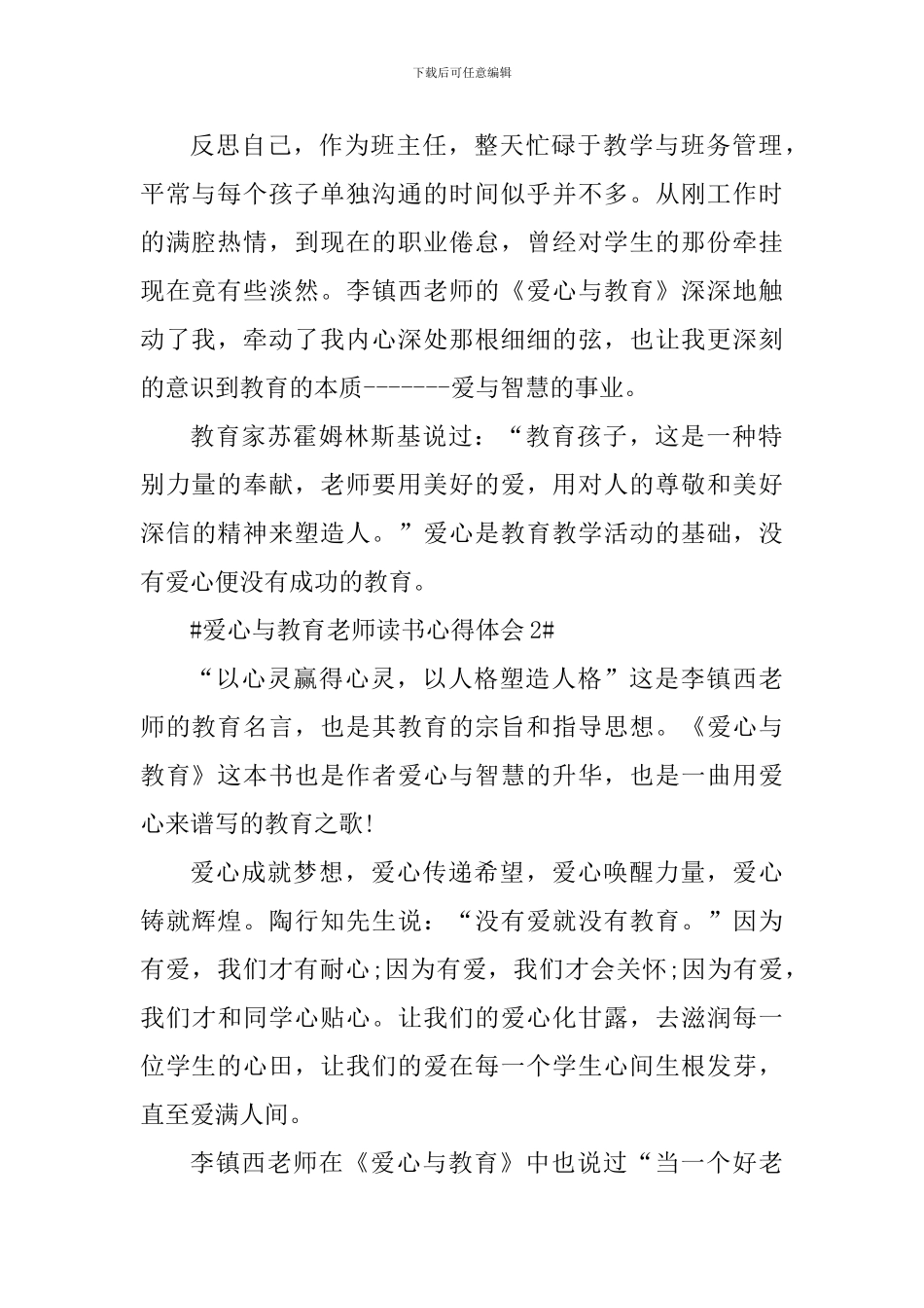 爱心与教育教师读书心得体会_第2页