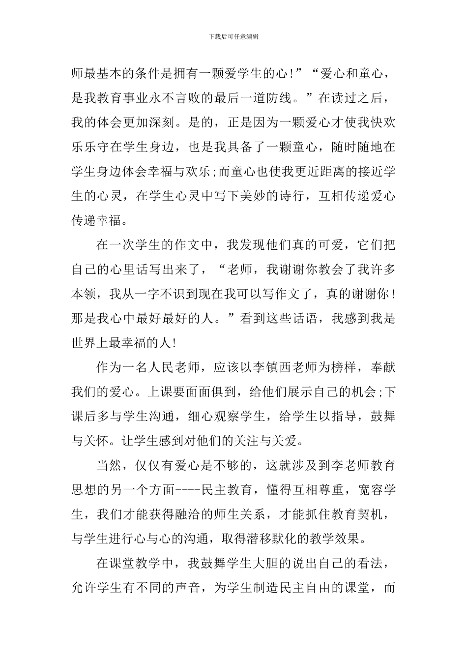 爱心与教育教师读书心得体会_第3页