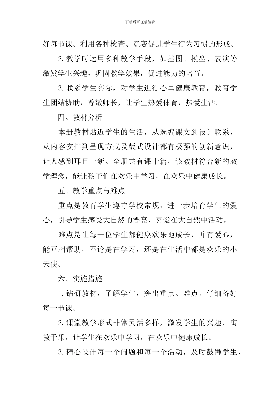 2024-2024学年学校健康教育工作计划_第2页