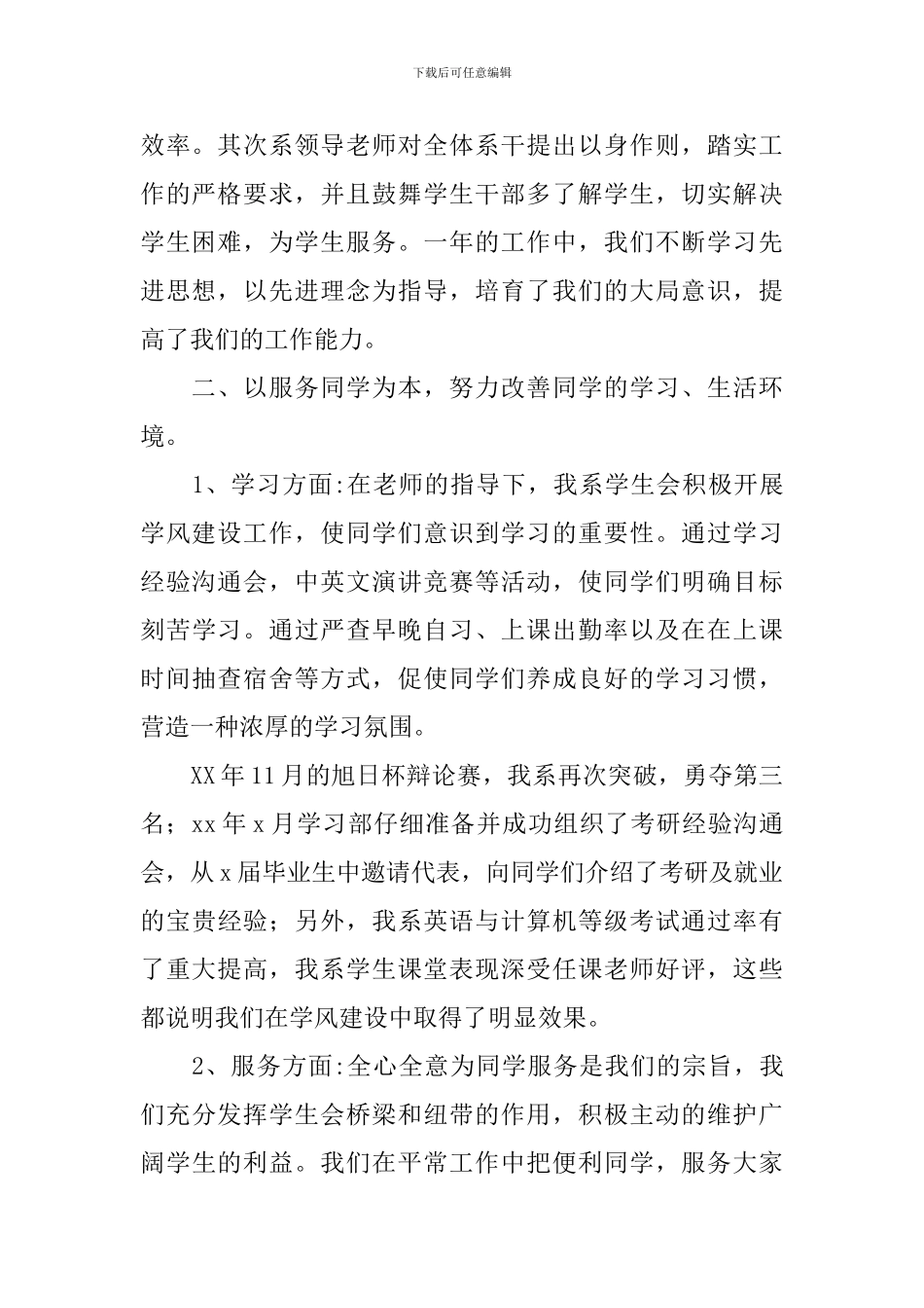 第二届学生会工作报告_第2页