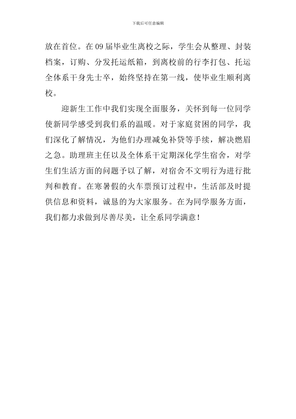 第二届学生会工作报告_第3页