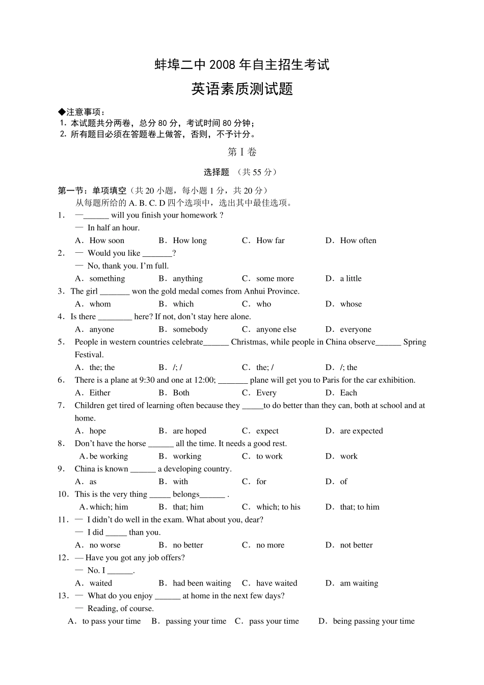 2008蚌埠二中自主招生英语试题(有答案word _第1页