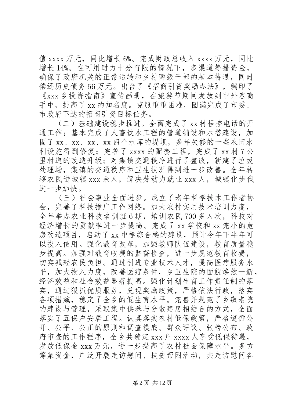 在全乡经济工作会议上的讲话发言_1_第2页