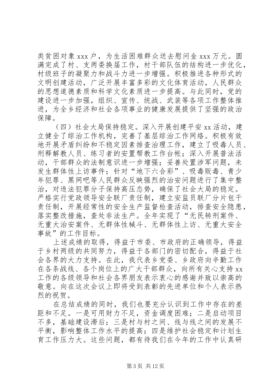 在全乡经济工作会议上的讲话发言_1_第3页