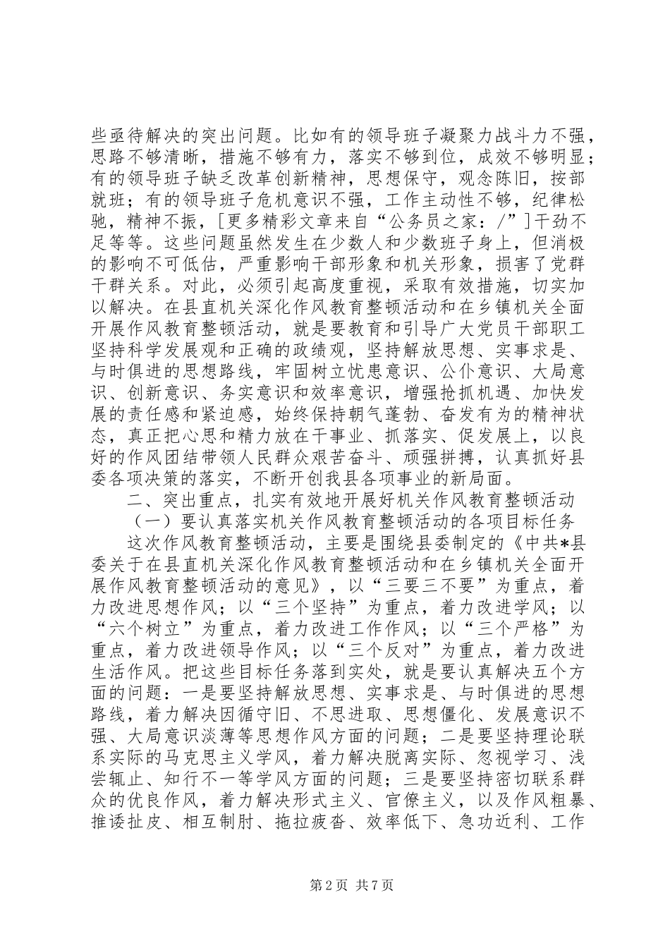 乡镇作风集中教育活动动员会讲话发言_第2页
