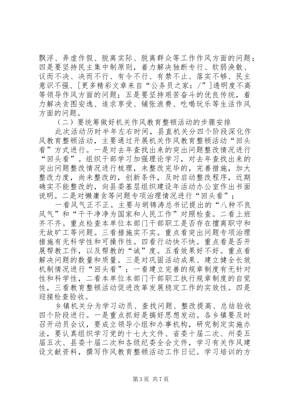 乡镇作风集中教育活动动员会讲话发言_第3页