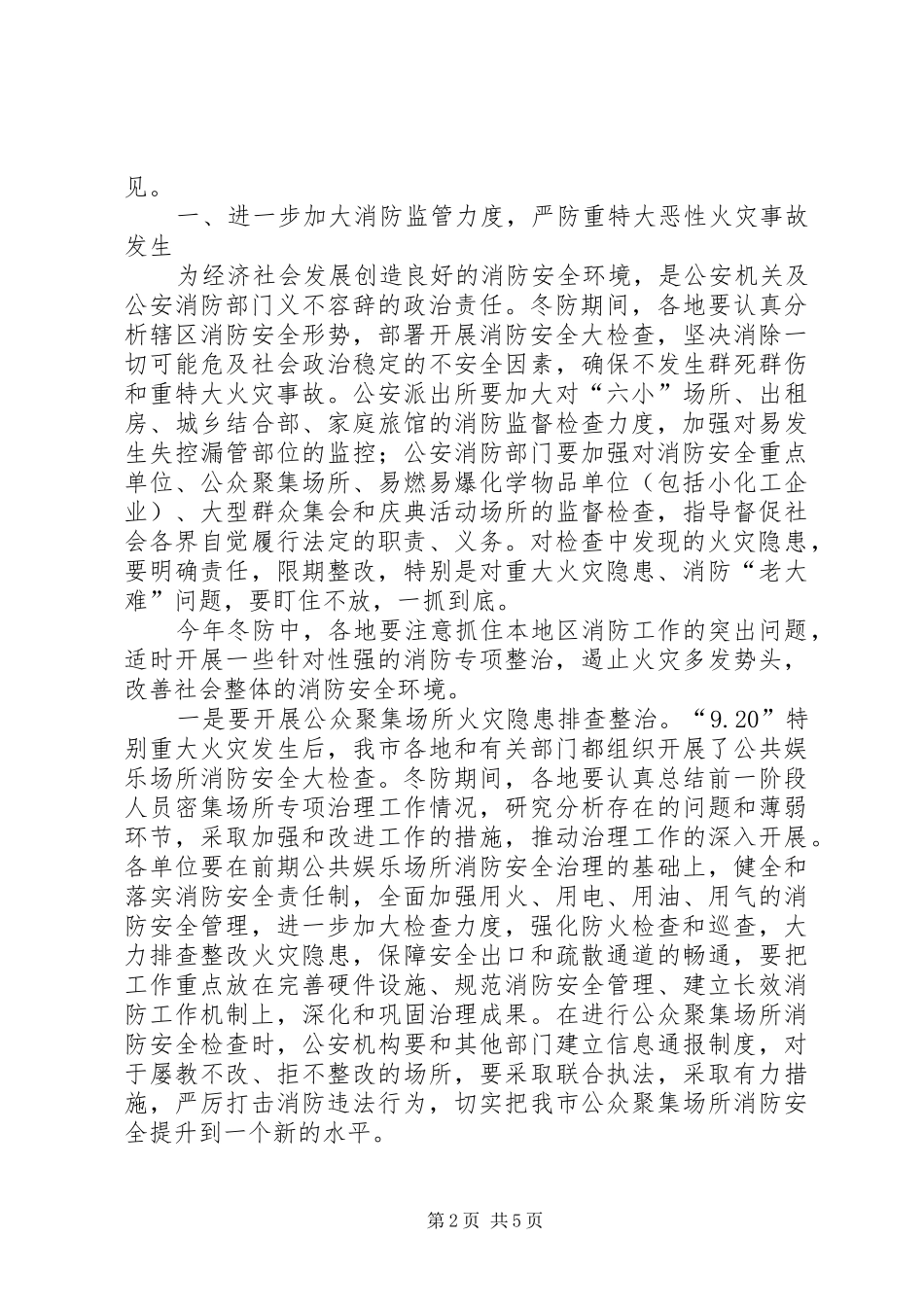 消防安全工作电视电话会议上的讲话发言_第2页