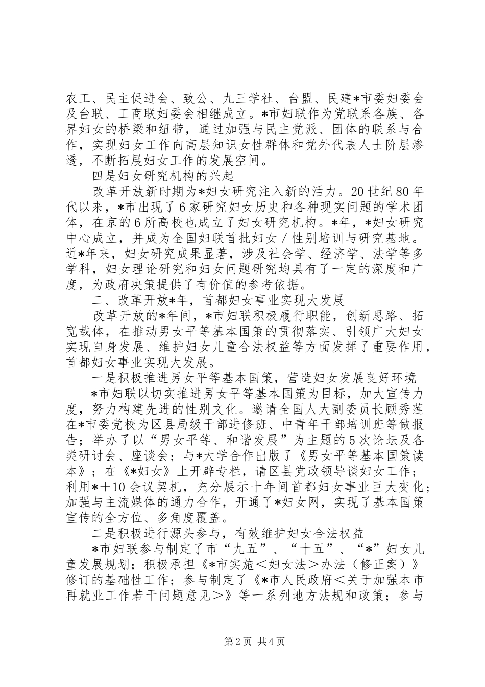 市妇联改革开放工作讲话发言_第2页
