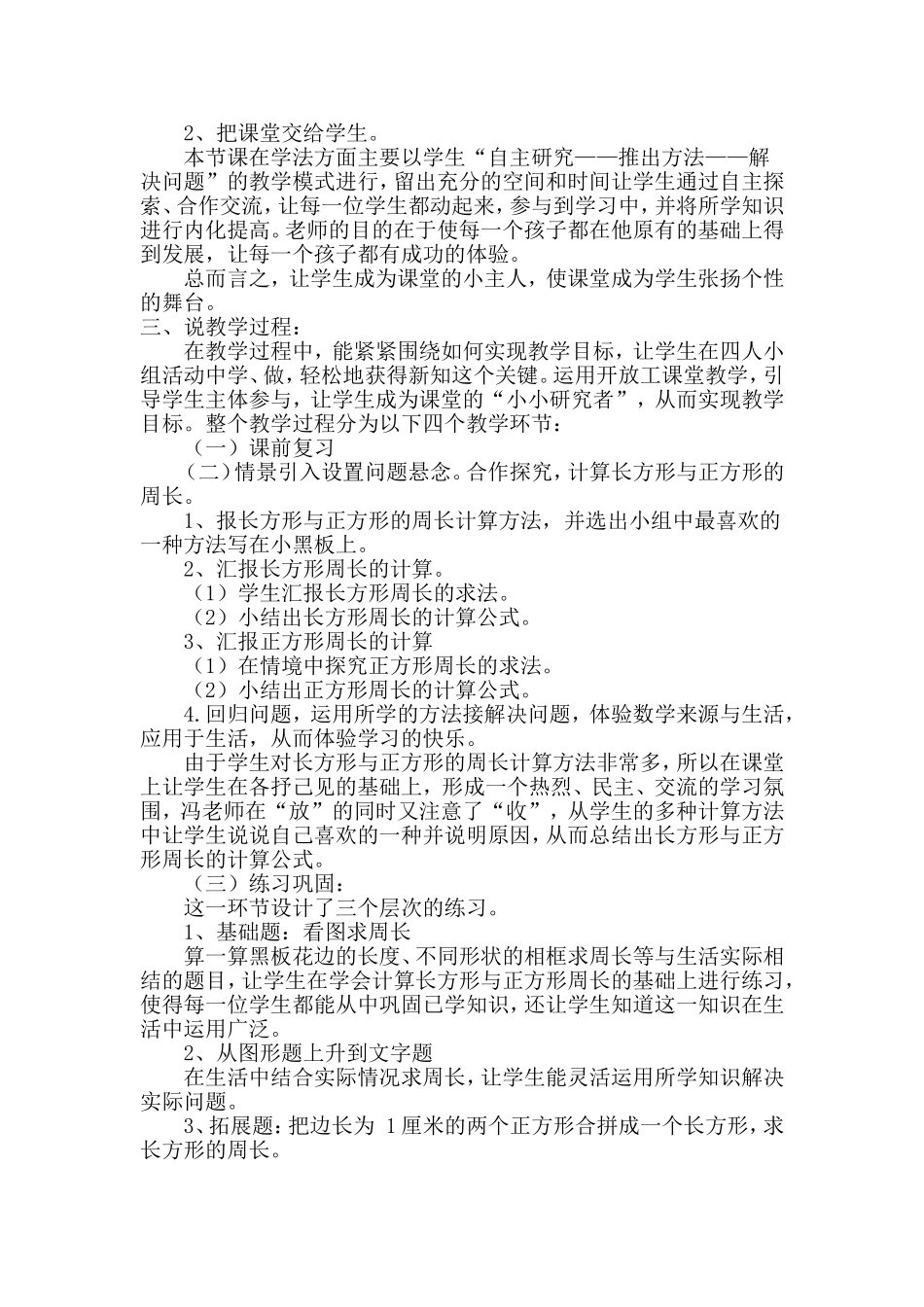 《长方形、正方形周长的计算》说课稿_第2页