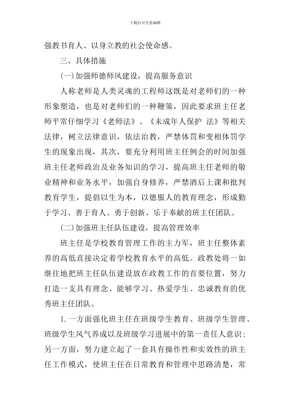 2024第二学期教导处工作计划_第2页