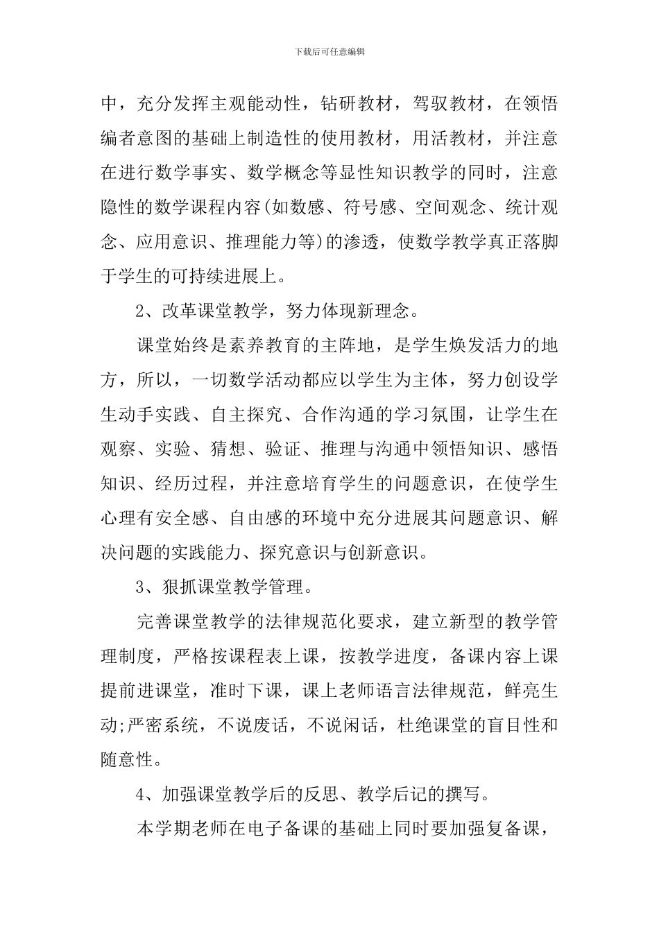 小学一年级数学教研组工作计划第一学期例文_第2页