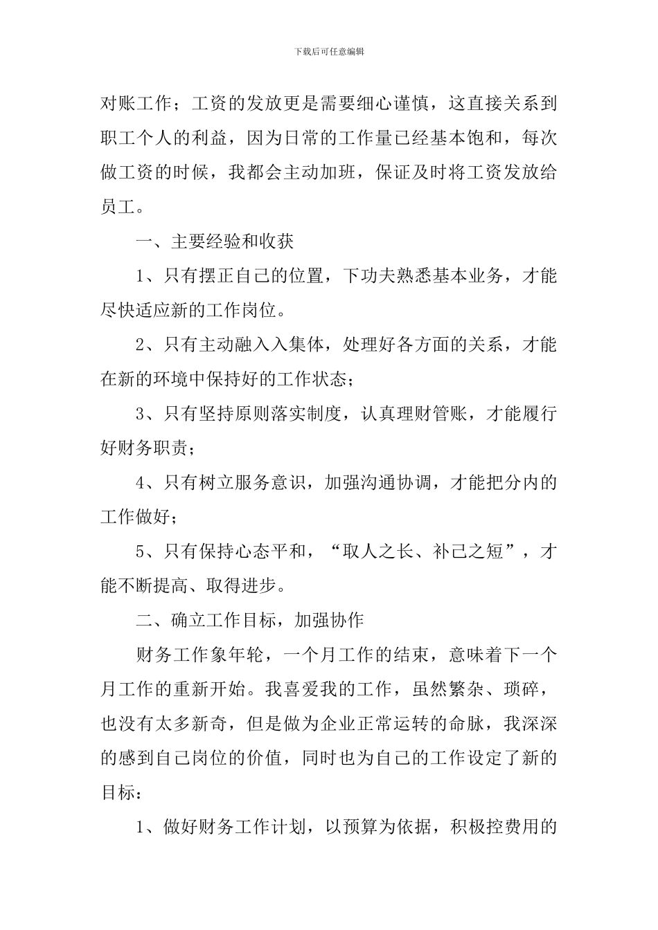 乡镇出纳个人工作总结10篇_第2页