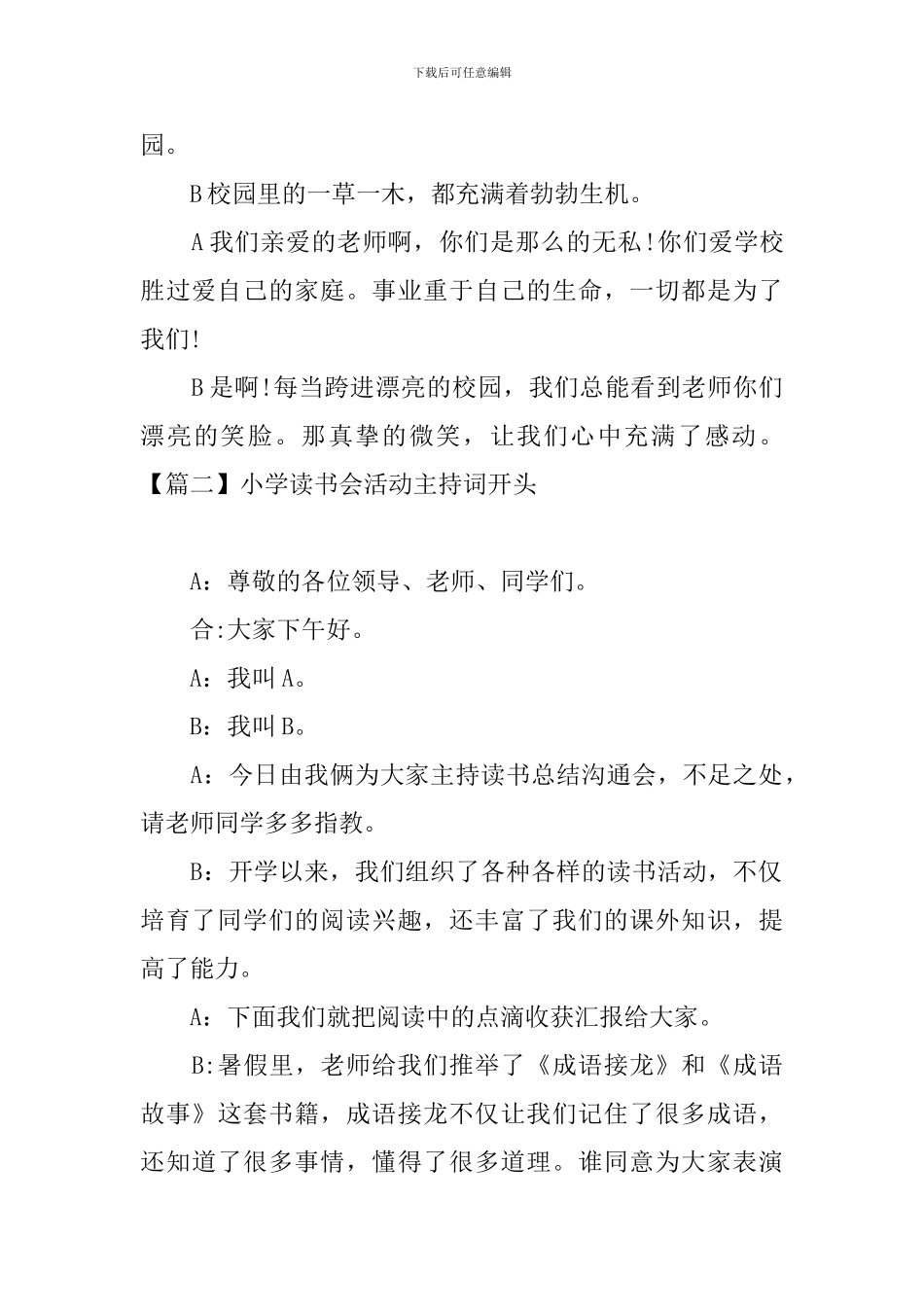 小学读书会活动主持词开头_第2页