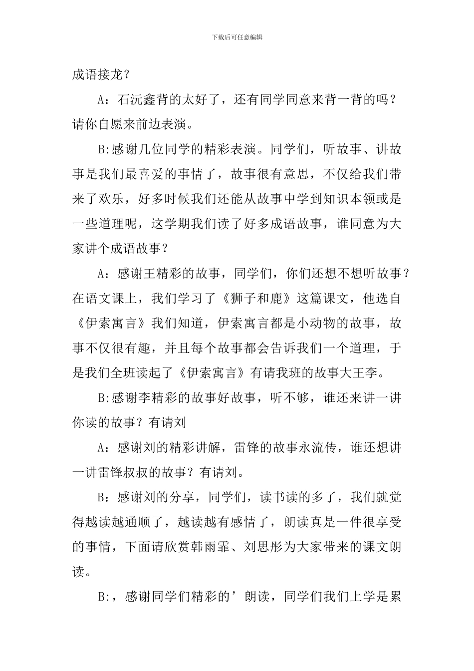 小学读书会活动主持词开头_第3页