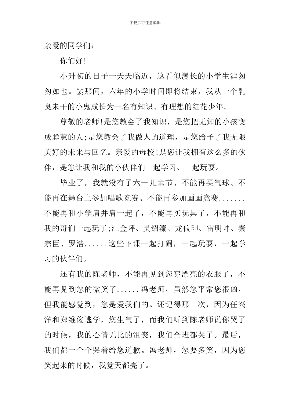 2024在小学毕业典礼上的讲话ppt_第2页