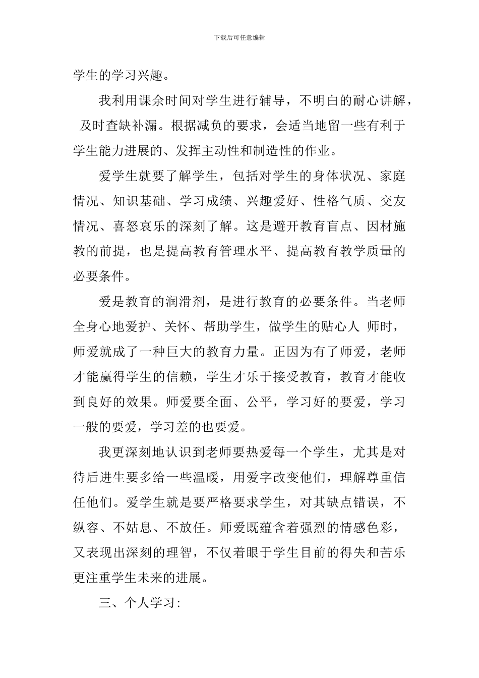 2024-教师党员个人思想汇报_第2页