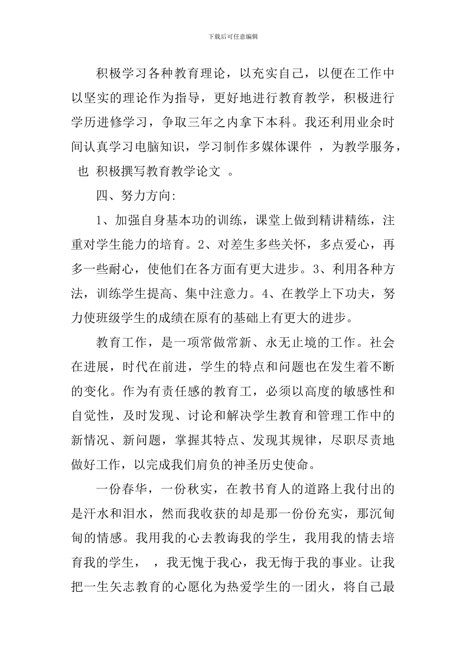 2024-教师党员个人思想汇报_第3页