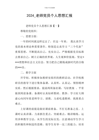 2024-教师党员个人思想汇报