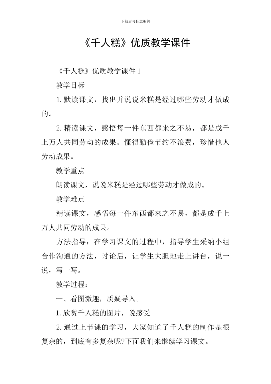 《千人糕》优质教学课件_第1页