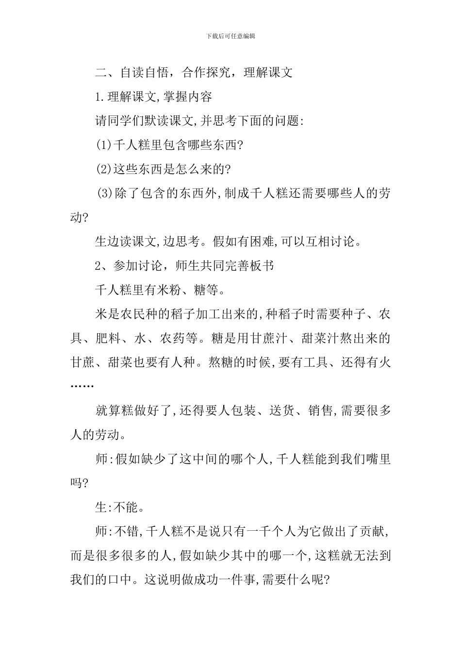 《千人糕》优质教学课件_第2页